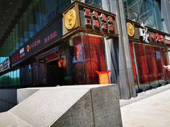 门面-小龙坎老火锅(北京三里屯店)