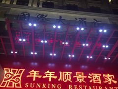 -肇庆国际大酒店(七星岩星湖景区店)
