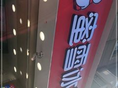 -蜜雪冰城(桂林胡同店)