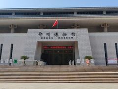 -鄂州市博物馆