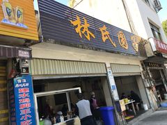 门面-林氏圆子(胞波路店)