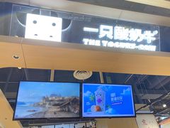 门面-一只酸奶牛(锦城万达天虹店)