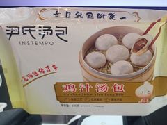 -百年尹氏汤包(湖南路狮子桥店)