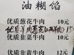 菜单-贾五油糊馅