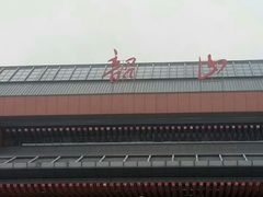 -韶山毛泽东同志故居