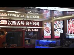 -遇西祠·海鲜烧烤(总店)