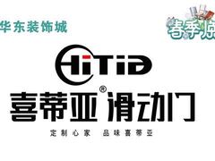 -华东装饰城