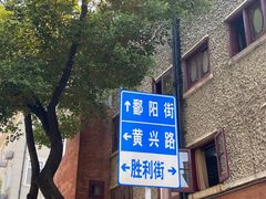 -飞马旅黎黄陂路文旅街区