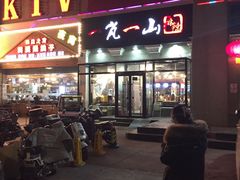 -一岚一山(角门总店)