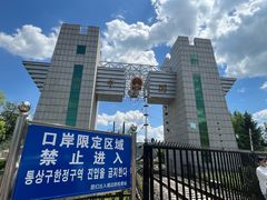 -图们口岸