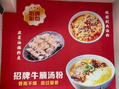 -吴一川牛腩粉(西村店)