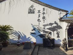 -绍兴鲁迅故里·沈园景区