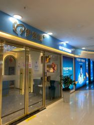 点击看大图 -伊然美产后恢复中心(海珠妇幼店)