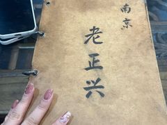 -广迎居老正兴菜馆