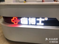 点击看大图 -痘博士广州·全国连锁祛痘机构