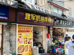 -建军奶油排骨
