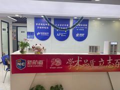 -新航道雅思托福·留学·考研培训(人民广场校区)