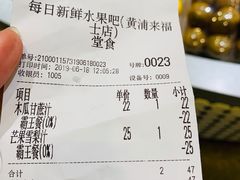 账单-每日新鲜水果吧(黄浦来福士店)