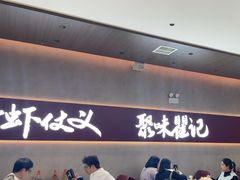 -聚味瞿记·龙虾堂(坡子街店)