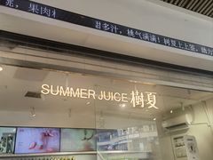 -树夏(金楠天街店)