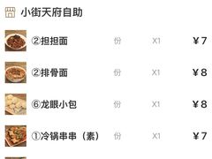 -小街天府