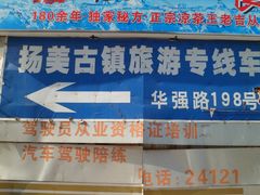 -扬美古镇景区