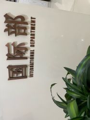 -南京医科大学友谊整形外科医院