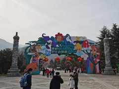 -西安秦岭野生动物园