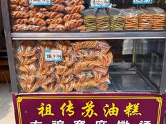 -祖传苏油糕