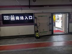 -繁花中心-停车场