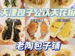 -老陶包子铺(南大西南村店)
