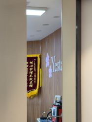 -Yestar宁波艺星整形医院