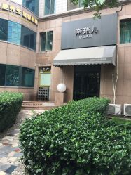 -奈瑞儿美颜塑身SPA