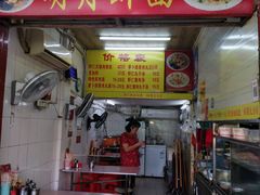 门面-明月虾面(厦禾路店)