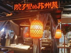 -吴越荣记苏州菜·松鼠桂鱼(月光码头店)