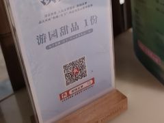 -淮扬府·游园京梦(北京SKP店)