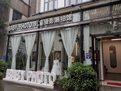 -宝贝家族国际影像馆(东郊记忆店)