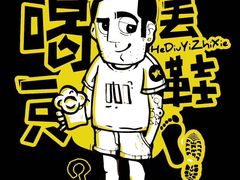 -喝丢一只鞋辣炒海鲜小烧烤(三八广场店)