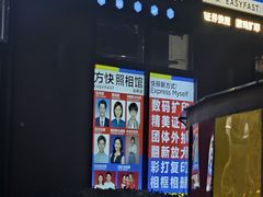 -方快-照相馆(马桥满天星广场店)