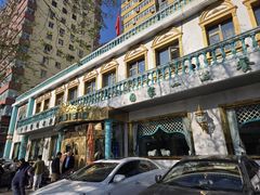 -帕米尔食府(白云观店)