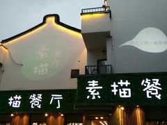 -外婆船宴餐厅·外婆喊你回家吃饭