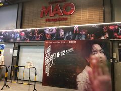 -MAO Livehouse(杭州店)