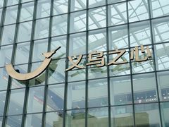 -义乌之心城市生活广场