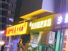 门面-糖糖冰粉(凤城三路总店)