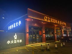 -小火花·干式熟成牛排馆Spark SteakHouse(剑桥郡店)