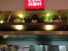 -西贝莜面村