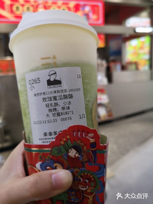 LELECHA乐乐茶(新街口大洋店)玫珑蜜瓜酪酪图片