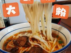-矮子粉店1985·长沙米粉(湘春路店)