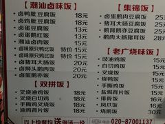 菜单-老廣食堂(区庄店)
