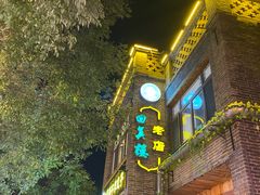 -回真楼(东门店)